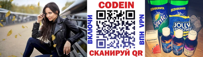 Кодеин напиток Lean (лин) цена наркотик Артёмовский